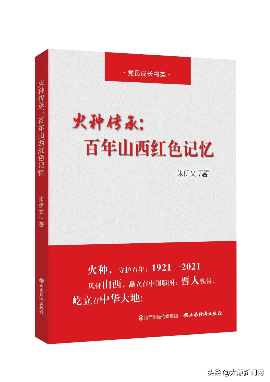 山西省新闻出版局2021年“书香漫晋·国庆季”优秀图书推荐