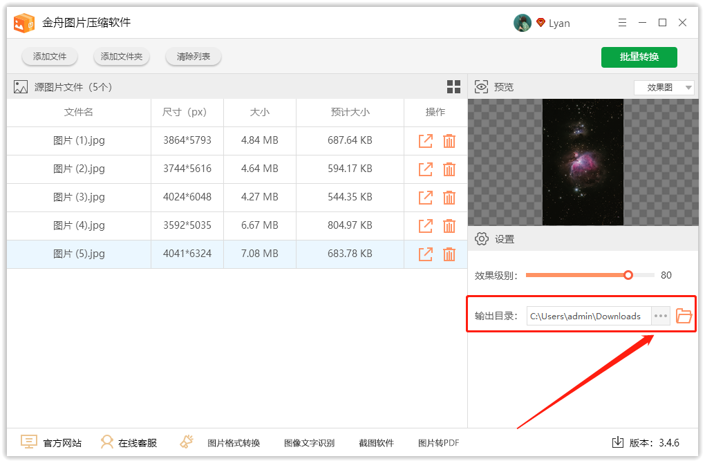 电脑上如何高质量压缩jpg图片