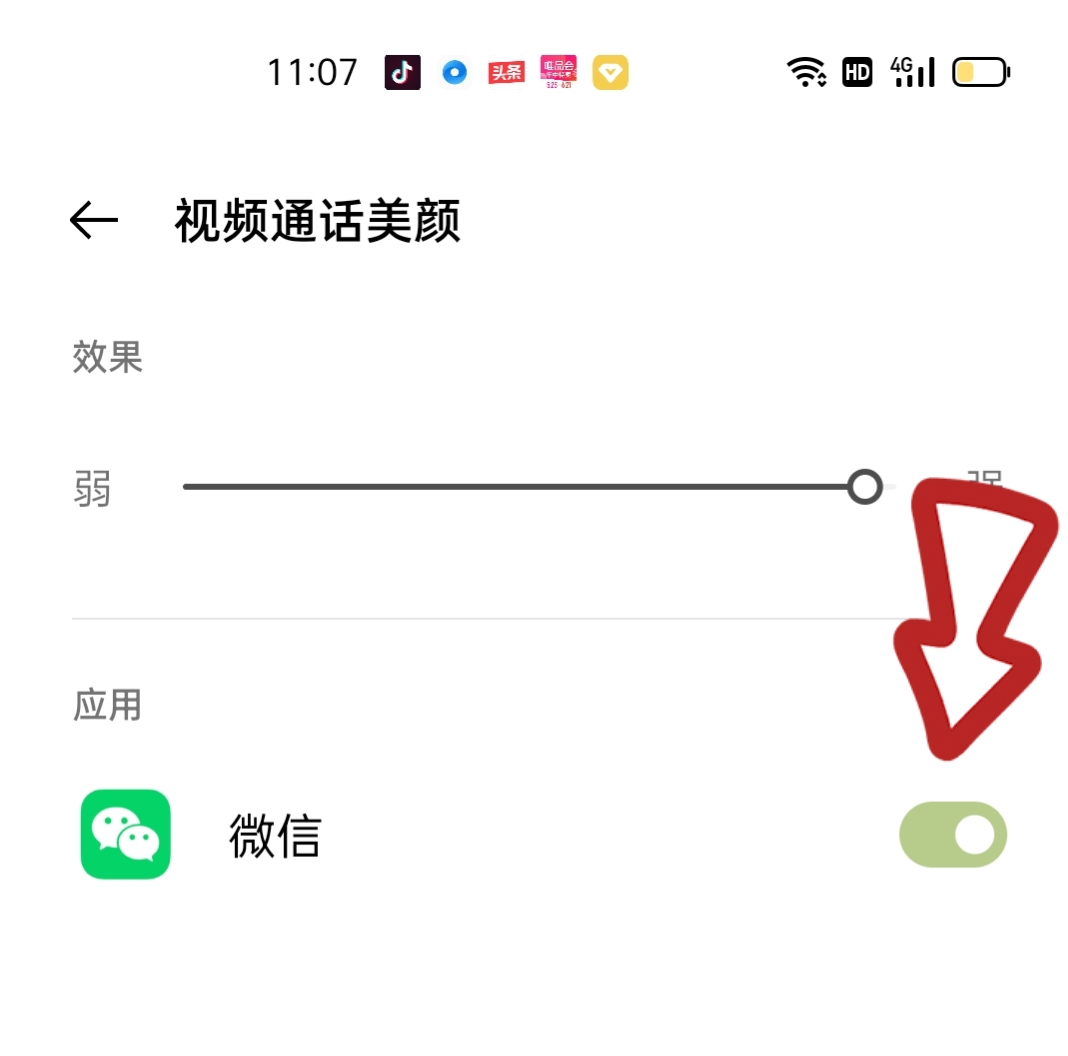 微信视频怎么开启美颜 微信视频美颜怎么设置