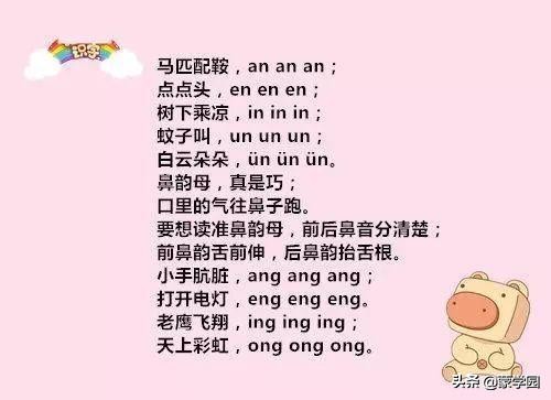 有趣的声母和韵母儿歌，帮孩子巧分辨，快记忆，家长们收藏好！