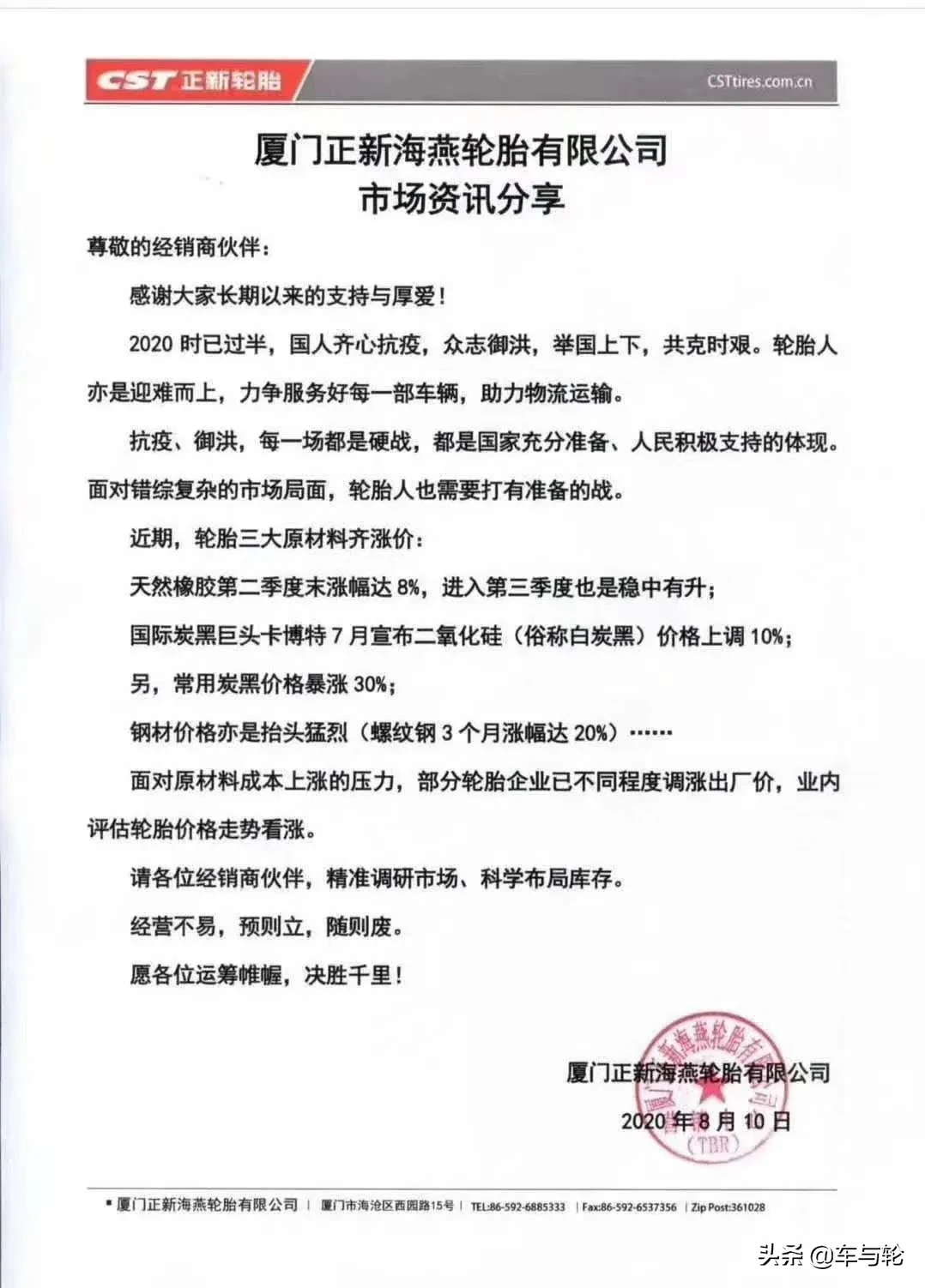 正新轮胎价格行情及产品报价详解