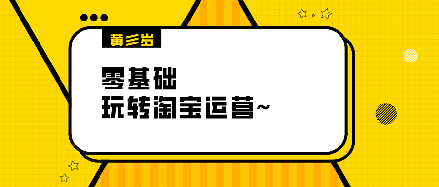 淘宝运营教程番外篇｜1688一件代发指南