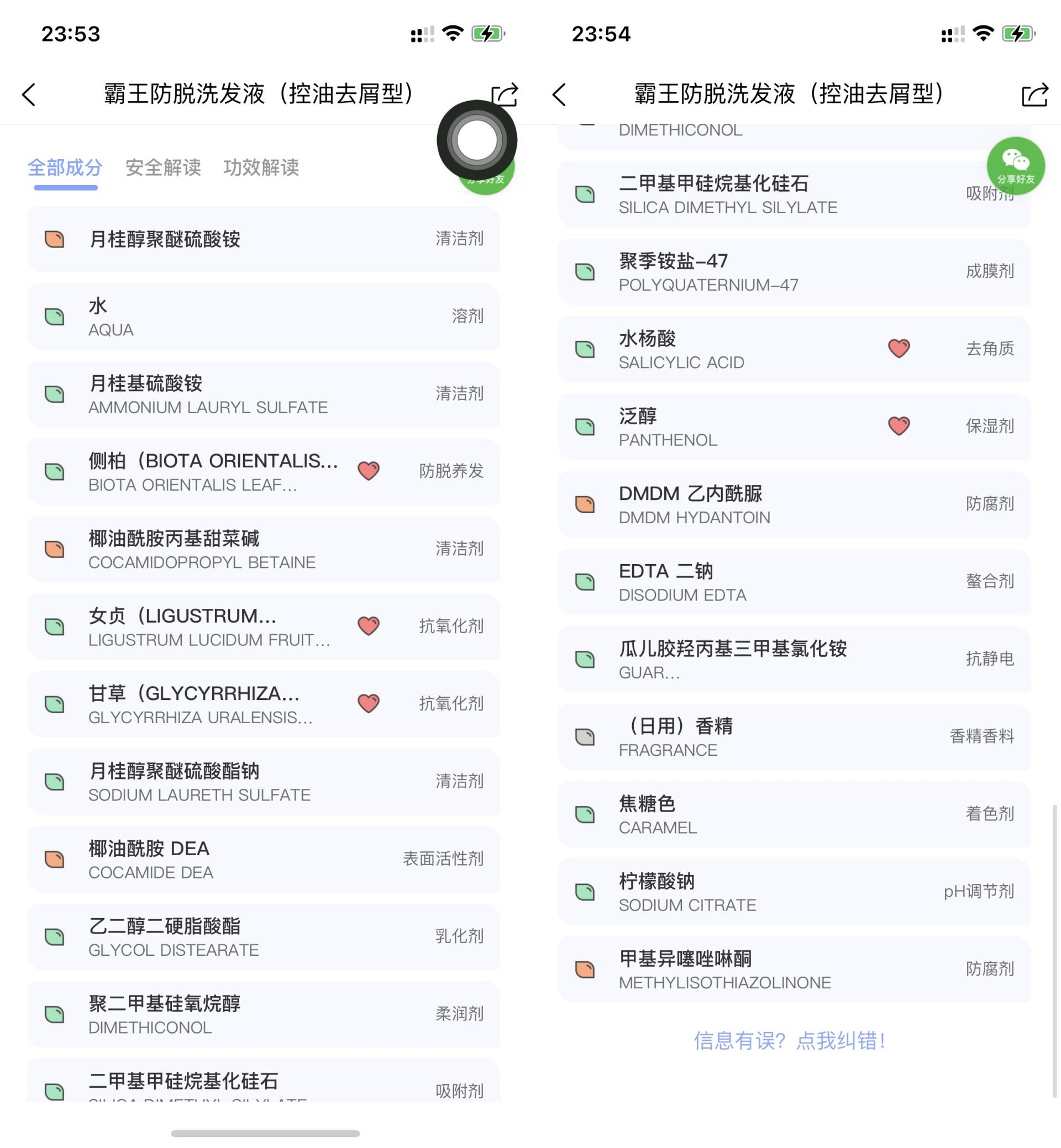 脱发青年自救指南——从成分表看起，教你选对防脱发产品