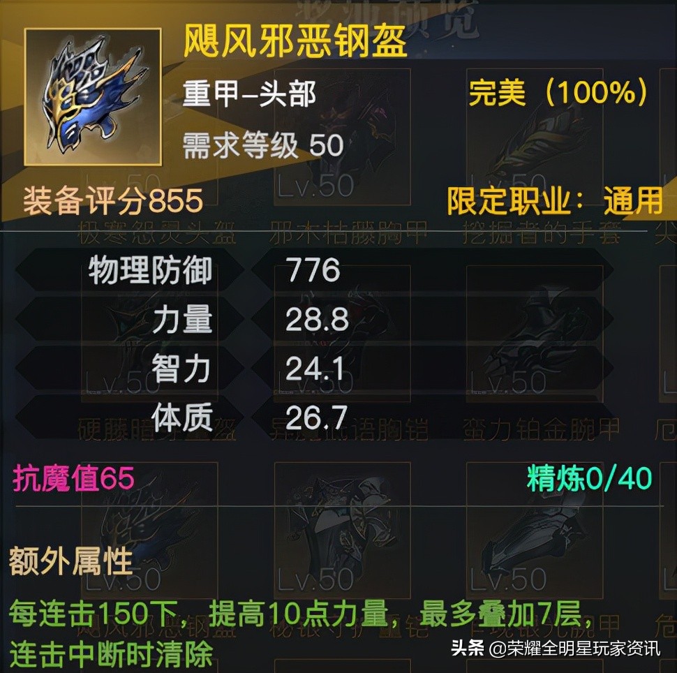 红神降临！荣耀全明星炎狱领主基础养成指南