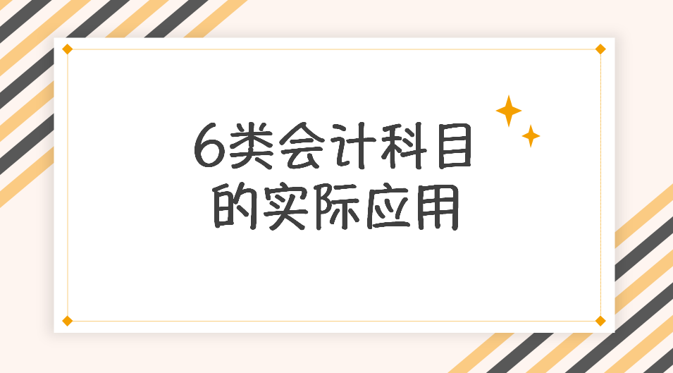 会计五大类科目（老会计呕心整理）