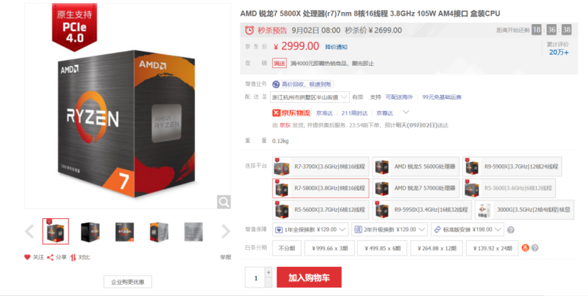 网游才是王道！AMD 锐龙 7 5800X完胜i9-11900K