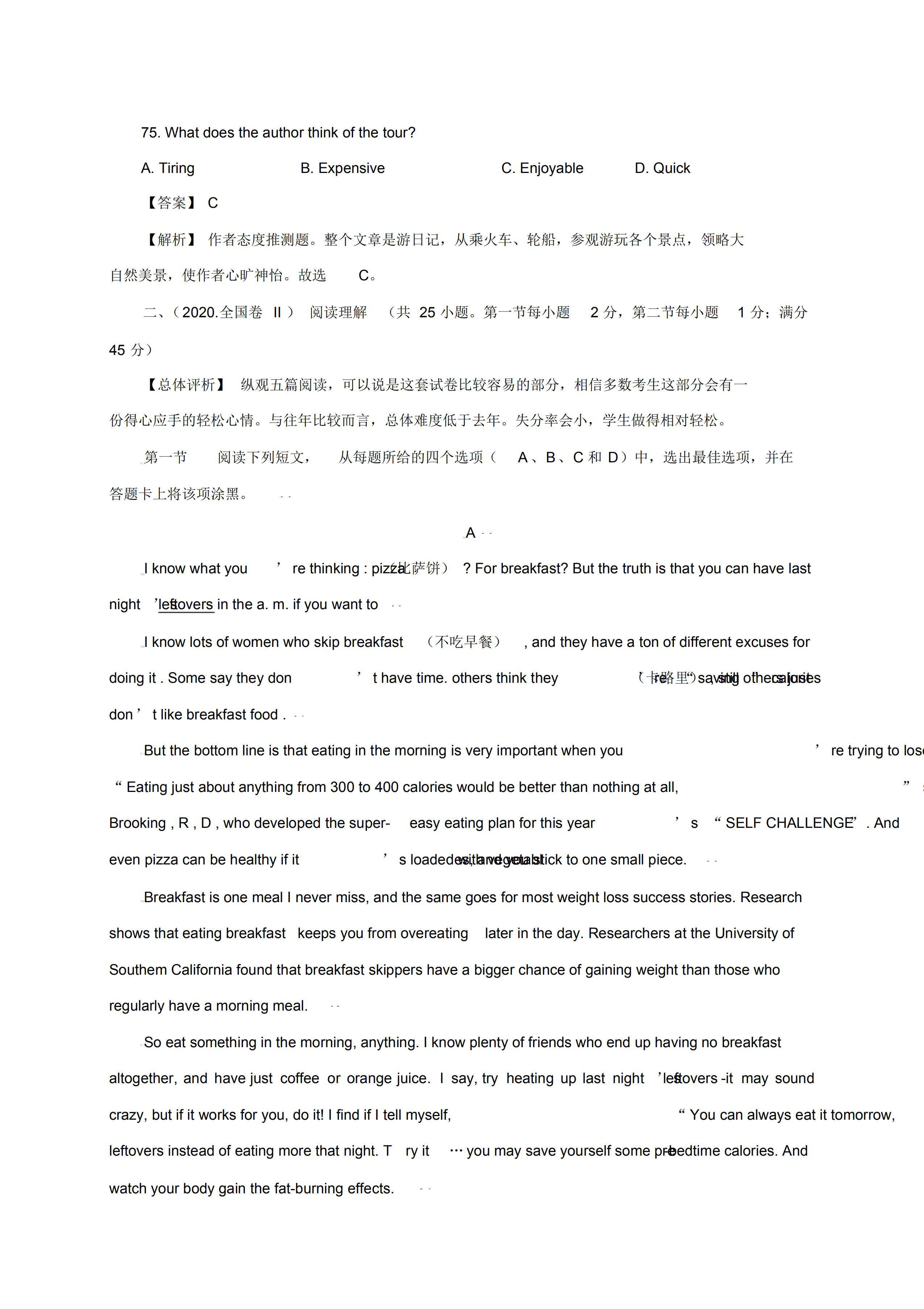 高考英语试题分类汇编，阅读理解专项提分，打印下来慢慢做