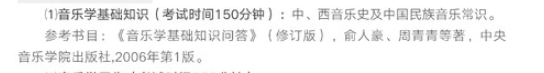 收藏｜考题原型大公开！十一大音乐学院各专业参考书目汇总