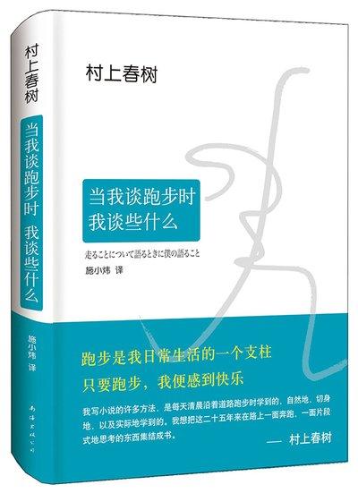 村上春树跑步语录：在奔跑中遇见更好的自己