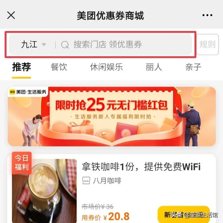 美团领券技巧：美团80%的商家都有隐藏优惠券，不会领白花冤枉钱