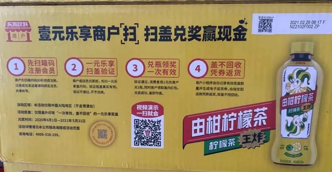 东鹏特饮 | 新品由柑柠檬茶非要效仿老品做"一物一码"?