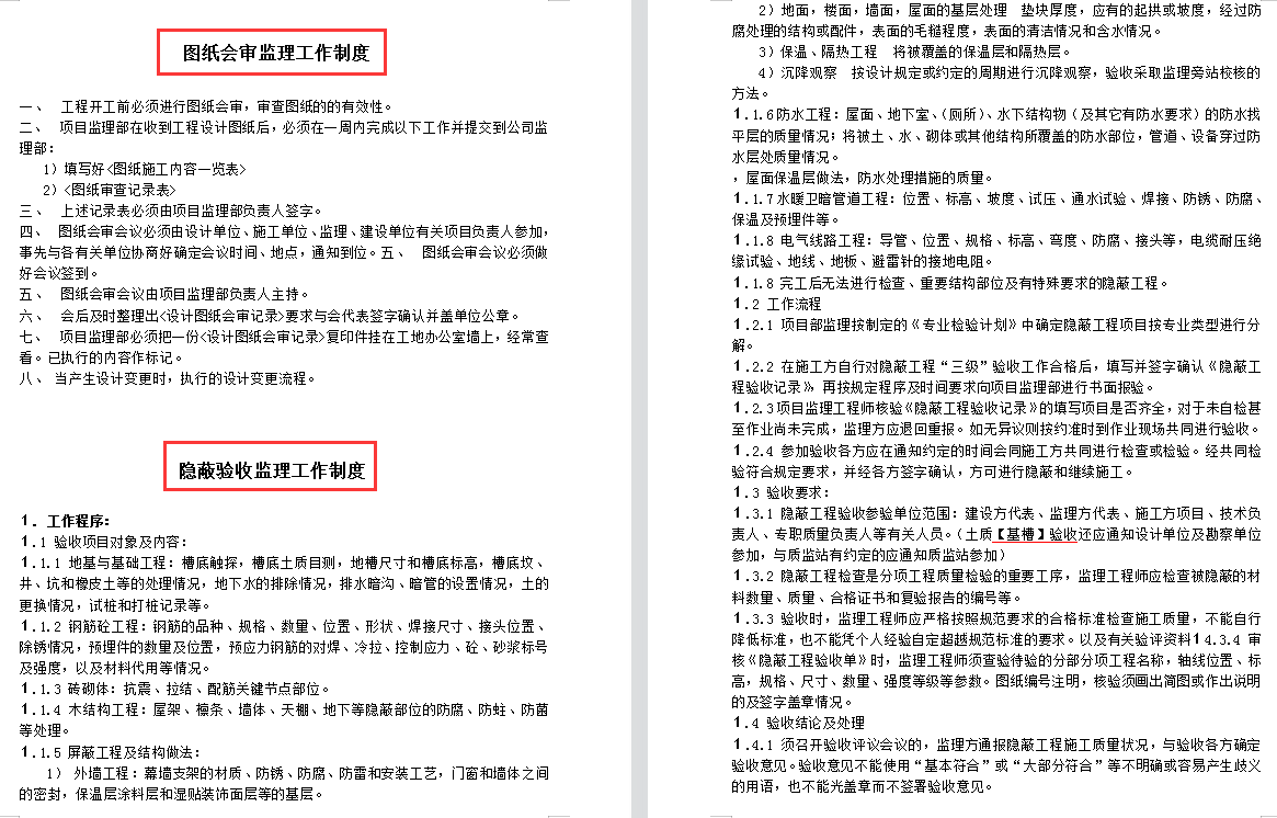 监理资料难整理？442页建设工程监理资料范本大全，大量细节展示