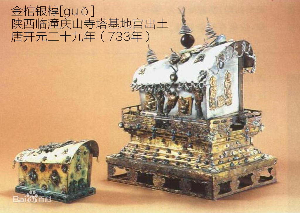 舍利、舍利瘗[yì]埋制度和太原太山龙泉寺出土的金棺银椁（上）