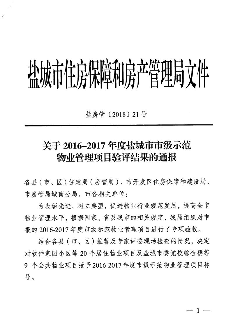 建湖房产,建湖房产信息网