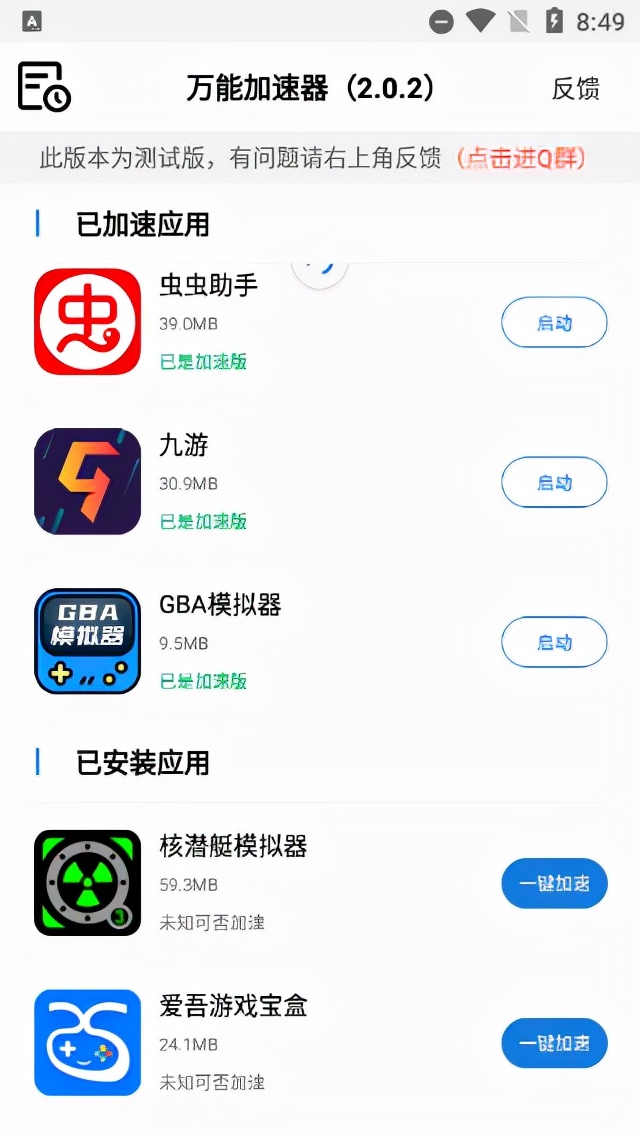 网络加速器(万能加速器app v2.0.2安卓版)