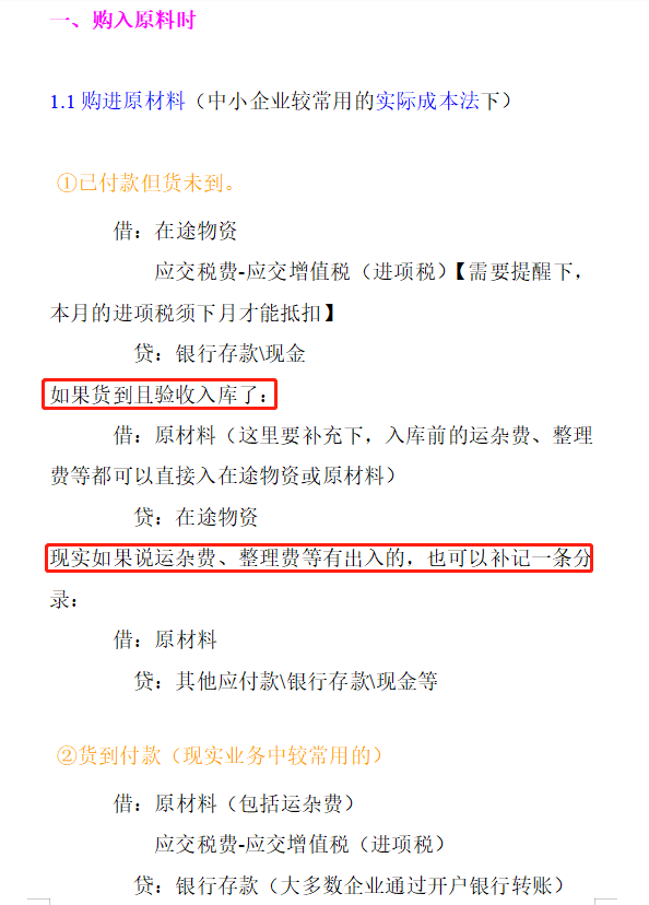 鬼才会计李姐，整理的24页工业企业日常会计分录全收录，超全面