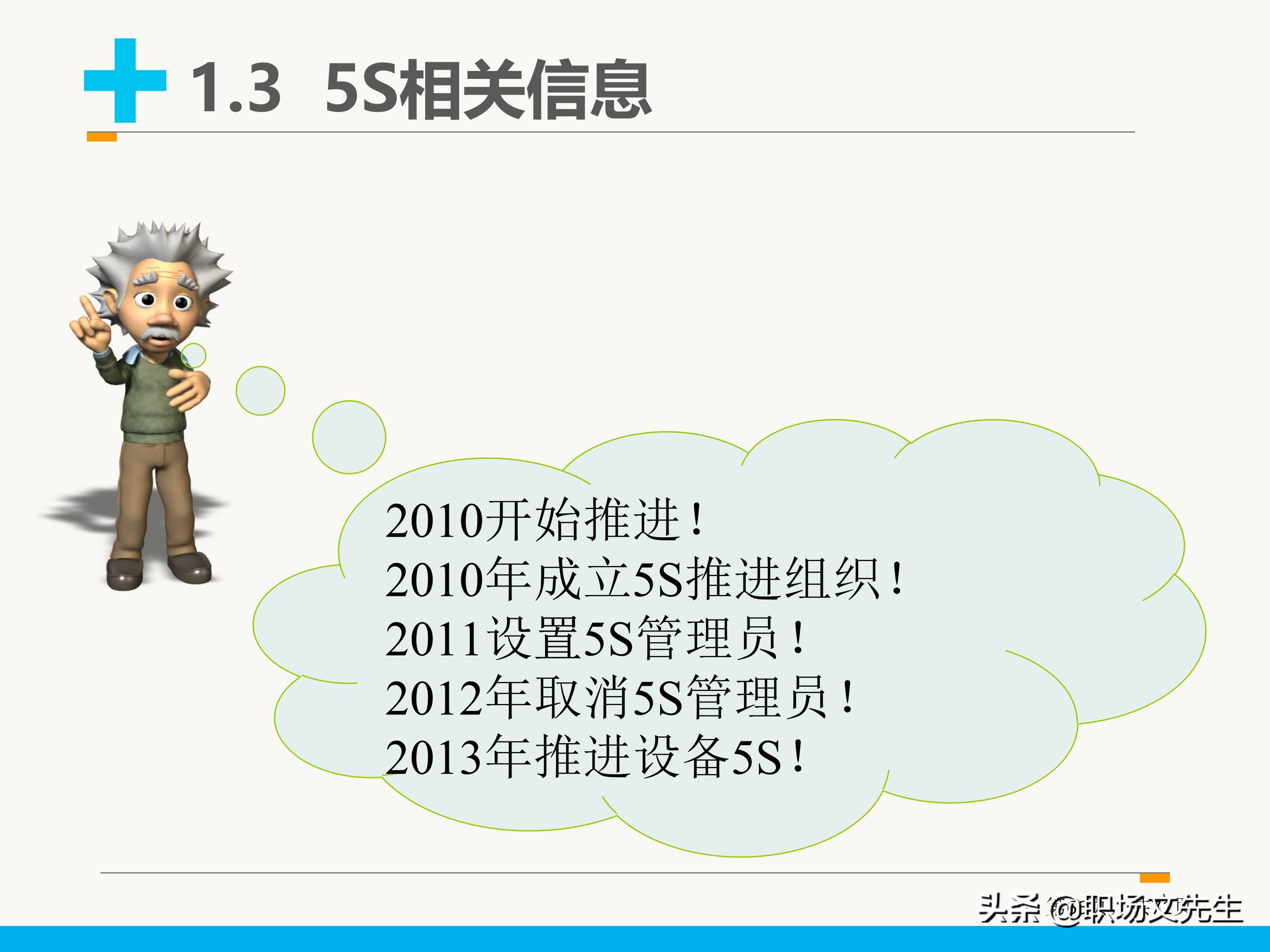 71页完整版，5S管理基础知识，新员工入工厂培训课件（全面）