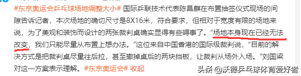 奥运会申诉多久有结果(怒了！刘国梁 德国奥运申诉结果：无法改变，网友：我错了但不改)