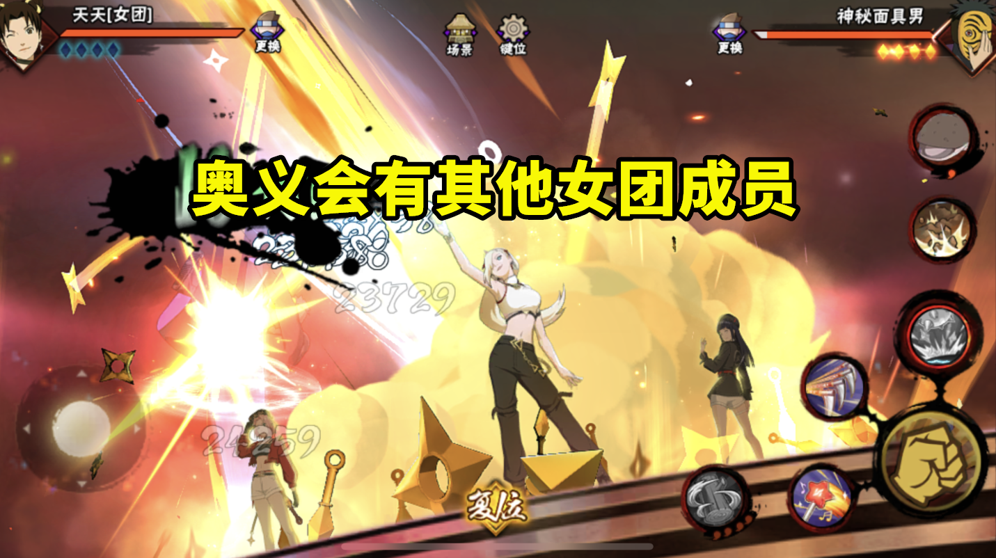女团雏田技能直接跳舞，可切换普攻形态，白眼机制变成舞台状态？