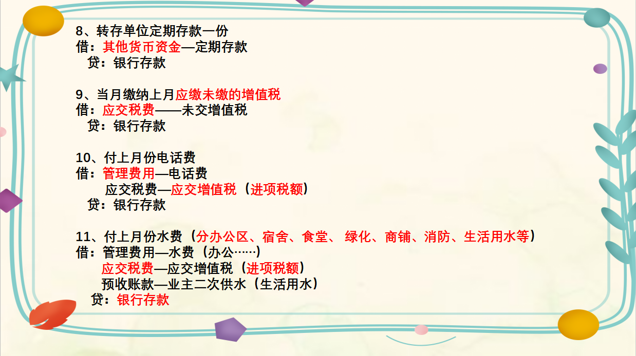 这份物业管理企业会计分录大全，做会计的怎么能没有？