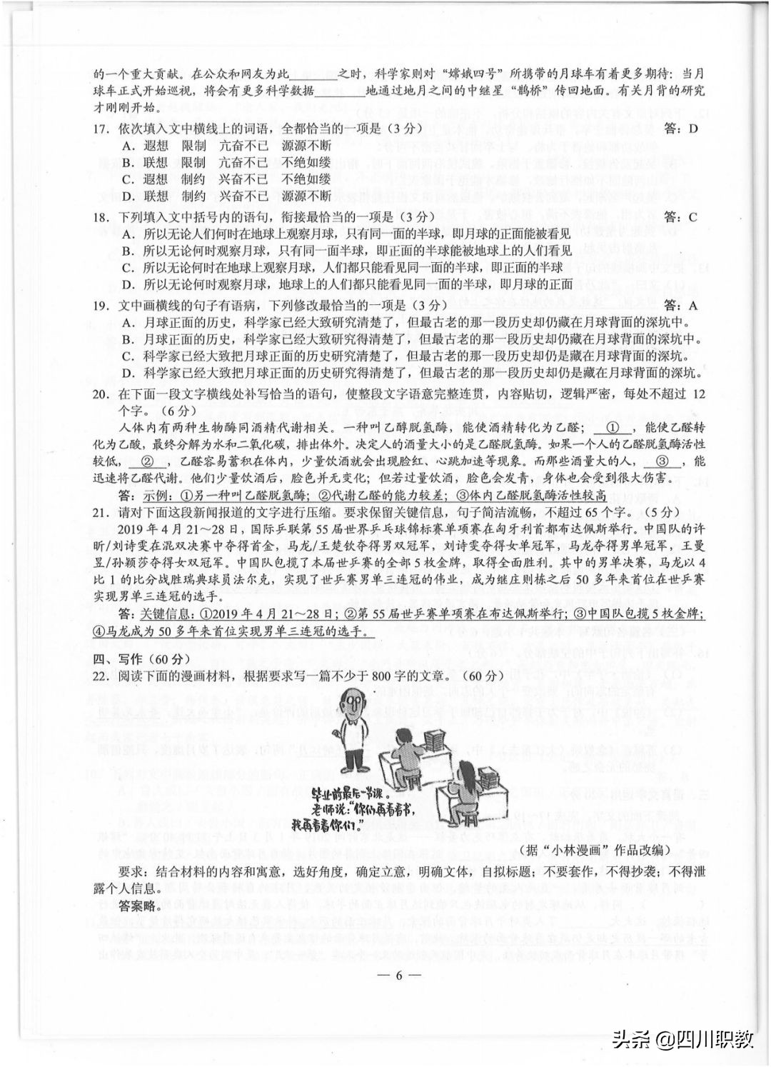 2019年四川省普通高等学校招生全国统一考试试题及参考答案