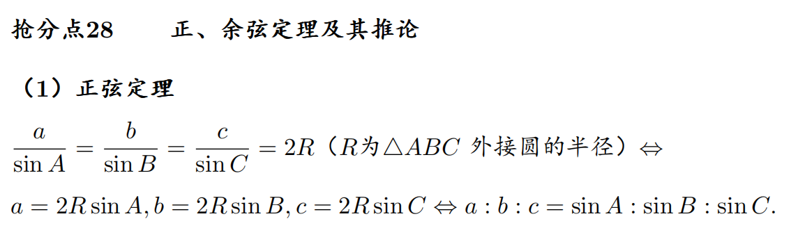 高中三角函数公式大全图解