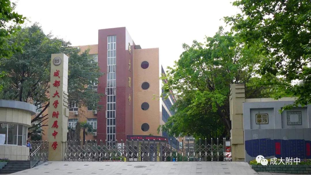 成都这些高校的附属中学，和其他中学又有啥区别呢？