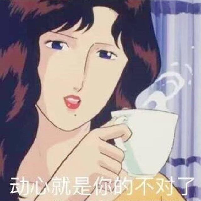 渣女表情包只要小哥长得好，一句在吗我就倒