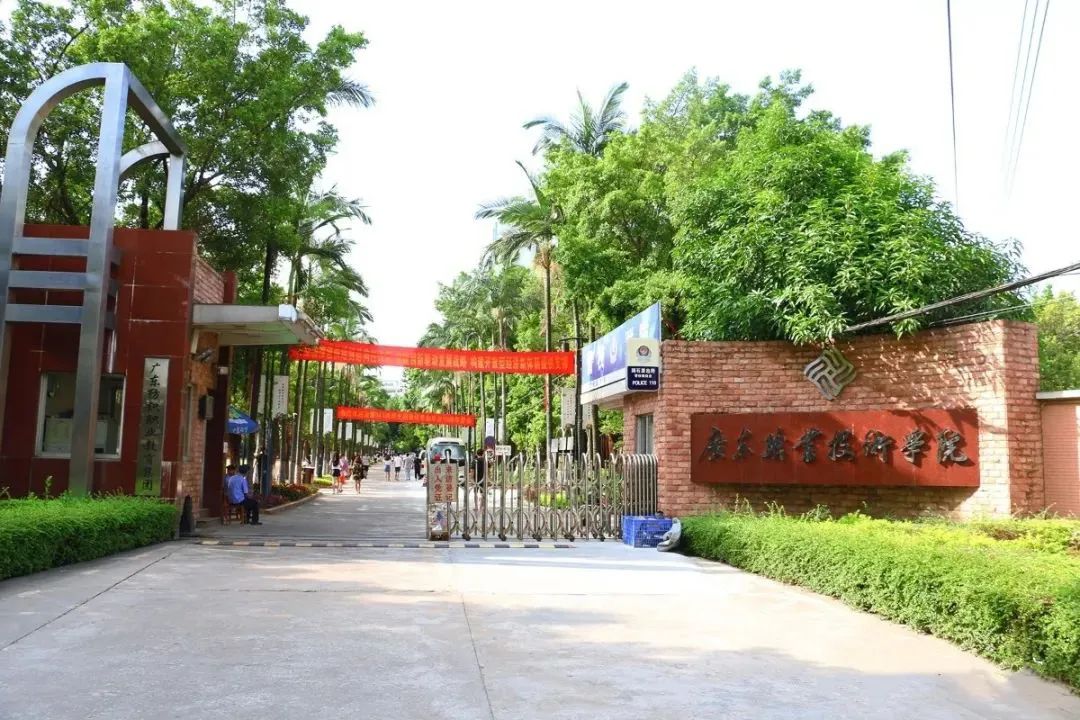 高职高考必看｜全面了解广东职业技术学院