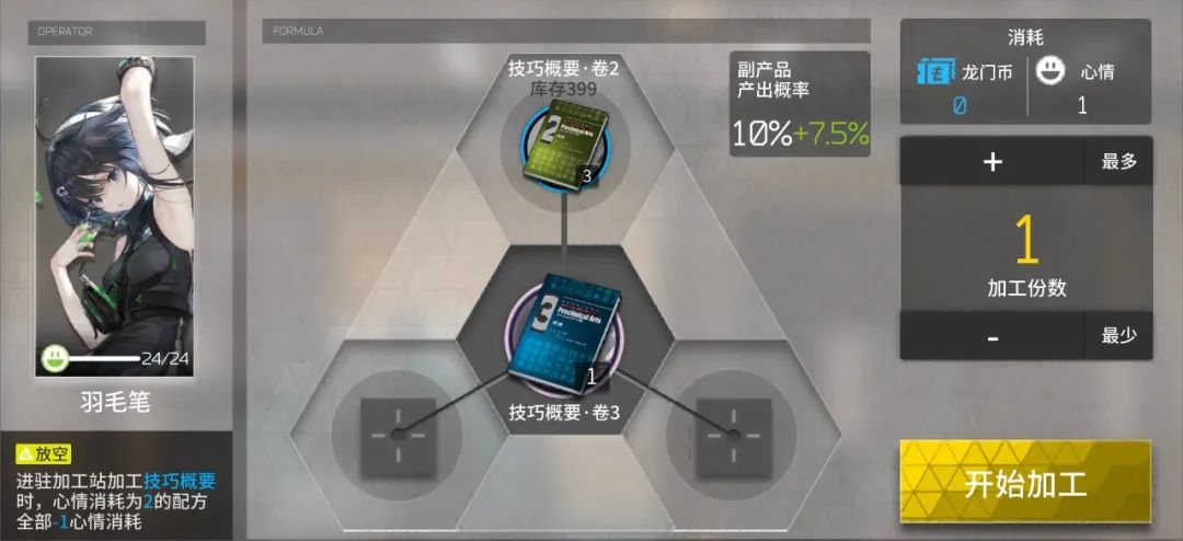 明日方舟：2021「基建指南」加工站篇