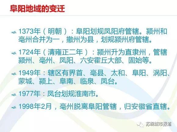 阜阳市属于哪个省（历史上经历3次重大变迁曾归凤阳管辖）