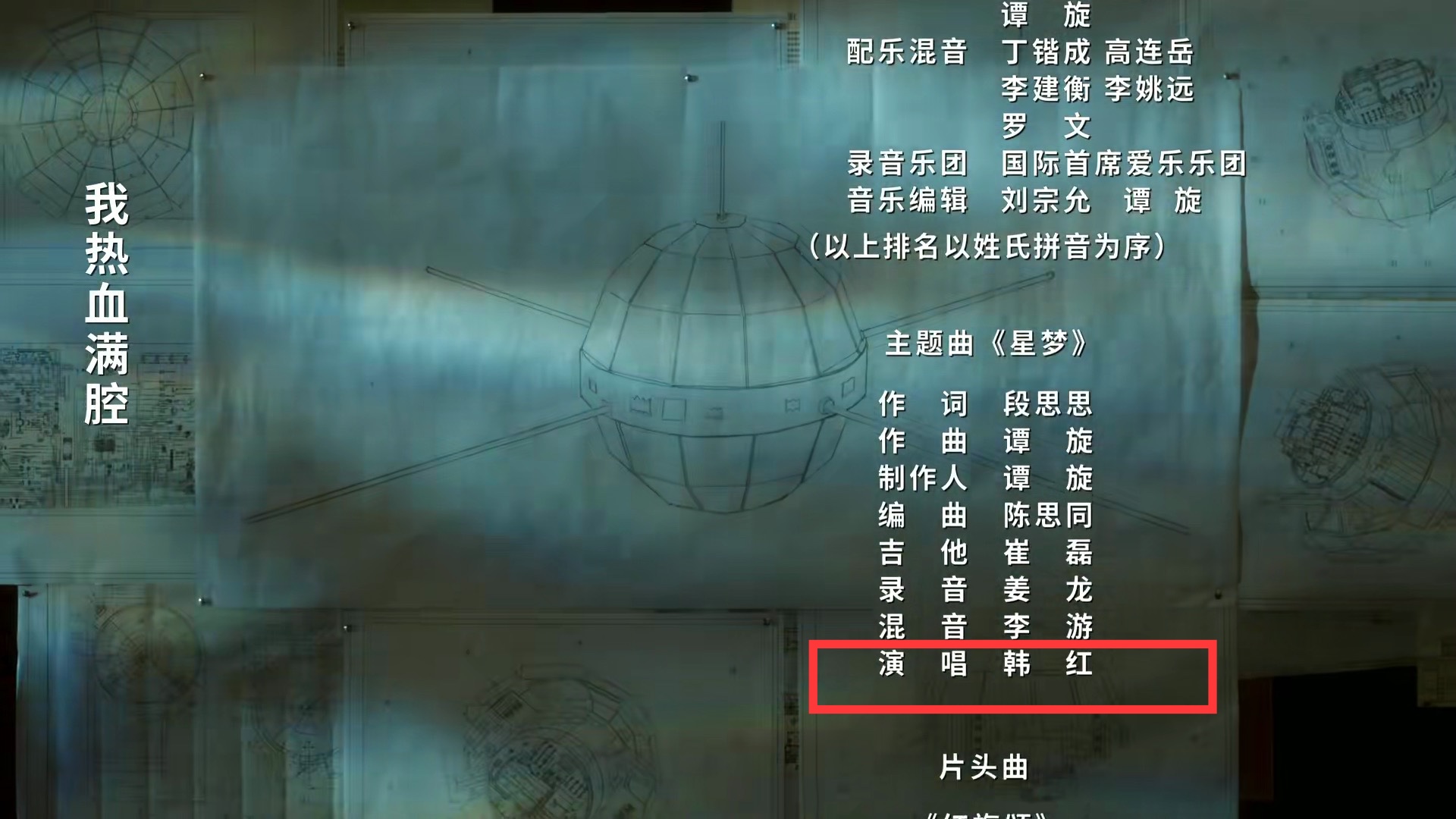 《功勋》孙家栋篇：8个黄金配角，刘欢来了，韩红也来了