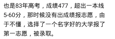 高考420分，不顾家里反对报北京大学，结果通知书还没来，挺慌的