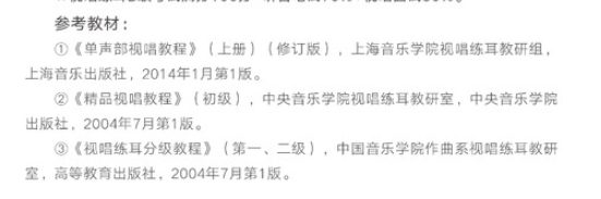 收藏｜考题原型大公开！十一大音乐学院各专业参考书目汇总