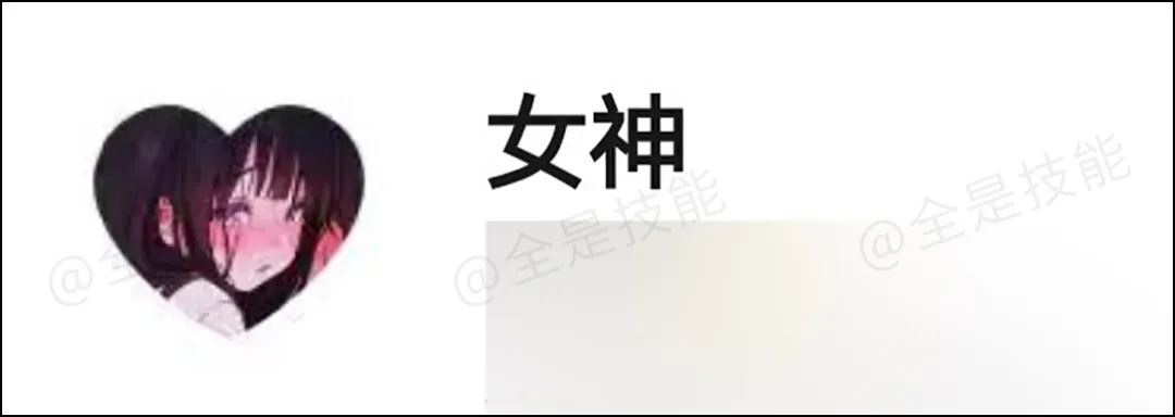 微信頭像“修改形狀”，快試試