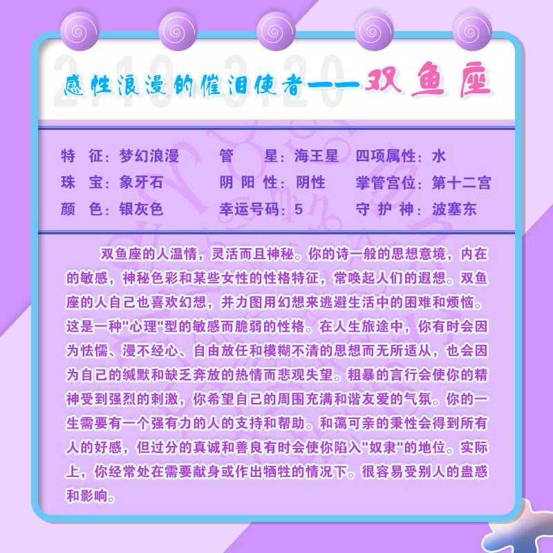 十二星座称号，特征，守护神，属性，幸运色等简介……