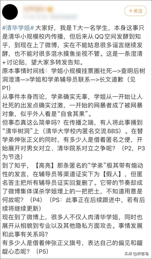 侠客岛：伸向“清华学姐”的不是咸猪手，而是网络舆论的“操盘手”