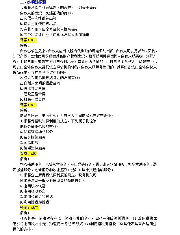 延期考生福利：2021中级会计考试各科真题及答案解析（回忆版）