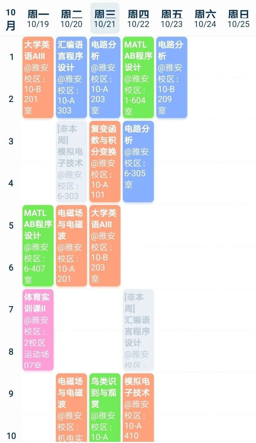 四川一高校的课表火了，一直上到晚上9点！网友调侃：放眼望去都是课！