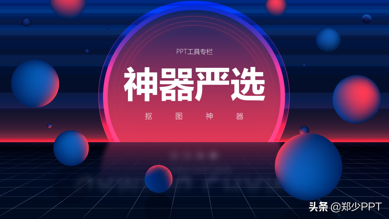 还在傻傻地用PS抠图(使用PS抠图)