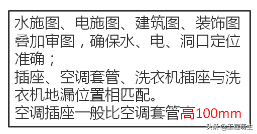 碧桂园装修工程水电安装关注点总结，附图