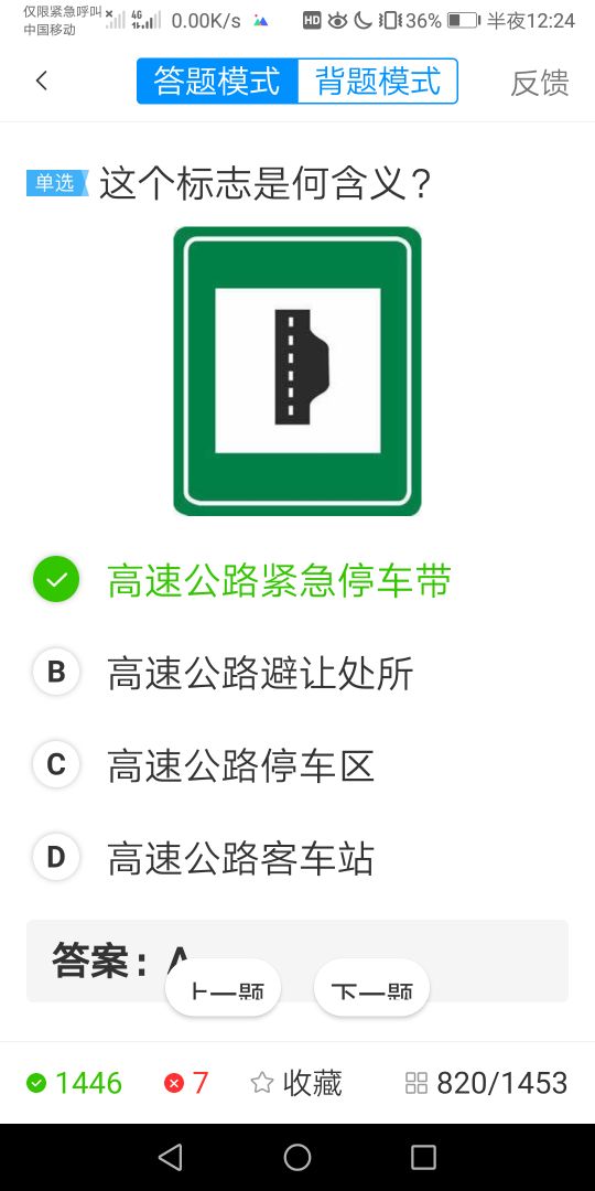 考驾照科目一的诀窍：掌握了这些技巧和窍门，保你一次就过关