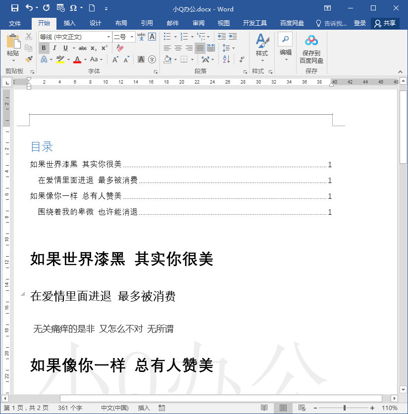 Word怎么自动生成目录(word怎么自动目录)