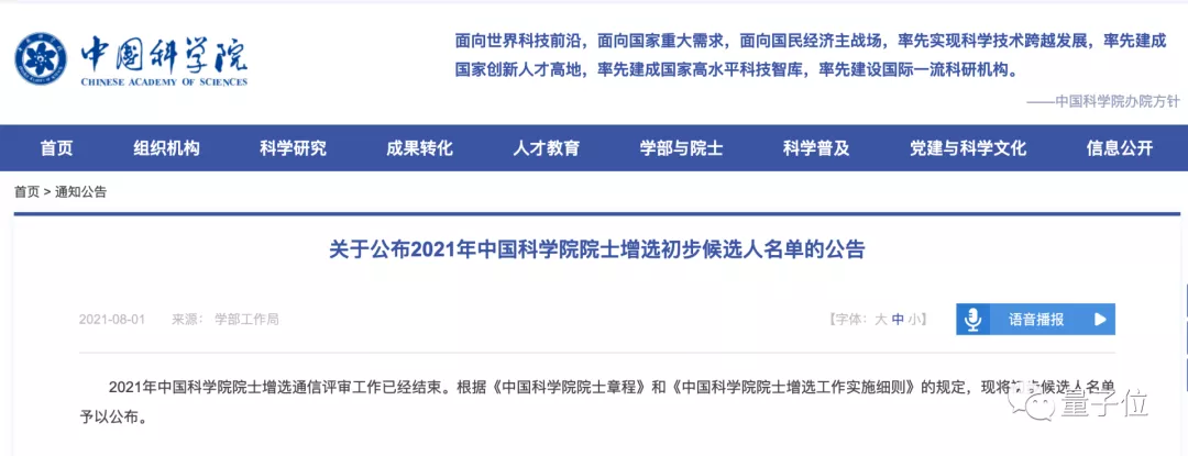 南大周志华清华胡事民入围院士候选！计算机领域共计7人