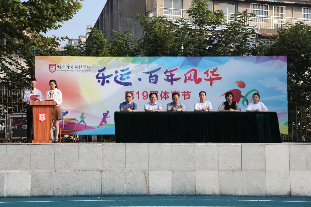 江苏省镇江市外国语学校第19届体育节隆重举行