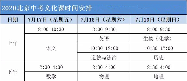 2020-2021学年北京中小学校历出炉：一眼望到明年暑假
