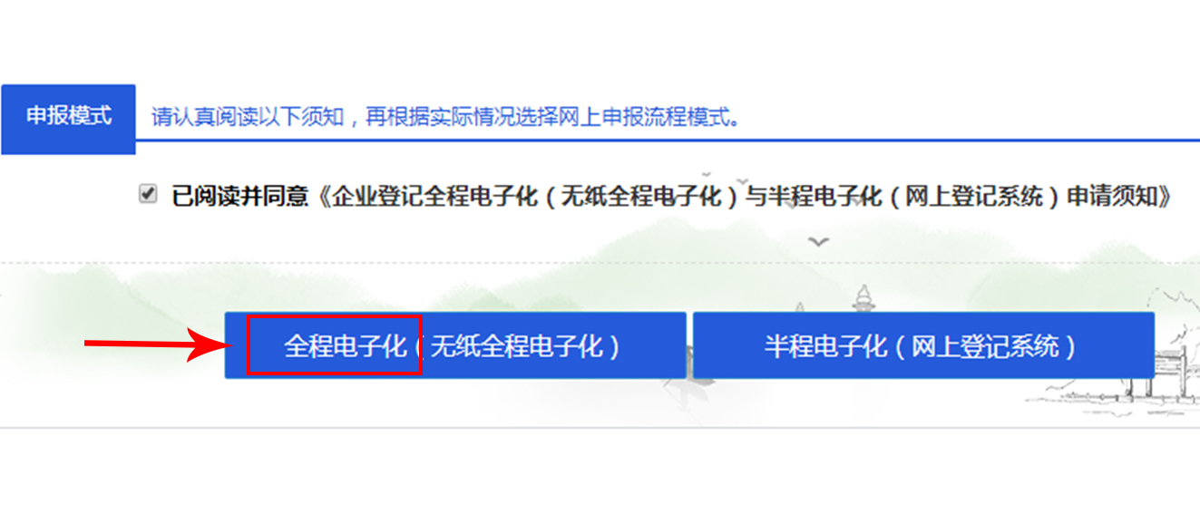 杭州公司工商變更全程網(wǎng)上辦理流程