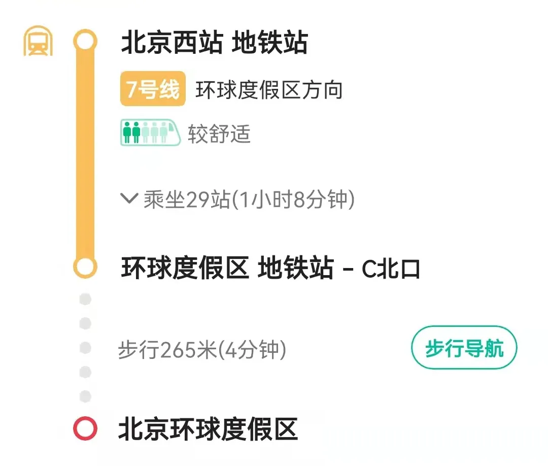 太方便了！家住京郊去北京环球影城玩？市郊铁路出行攻略在此！
