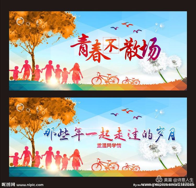 同学聚会酒一杯