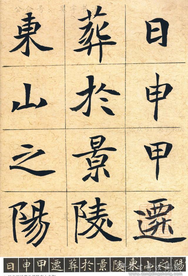 魏碑大家胡立民 临《元倪墓志》高清大图